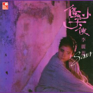 收聽李麗蕊的CRAZY LADY歌詞歌曲