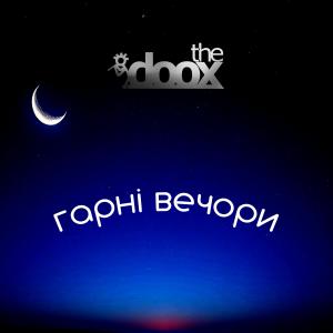 Listen to Гарні вечори song with lyrics from The Doox