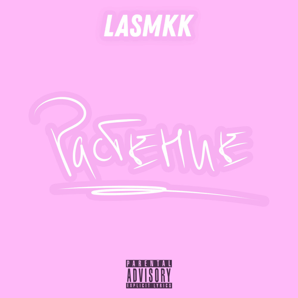 Растение (Explicit)
