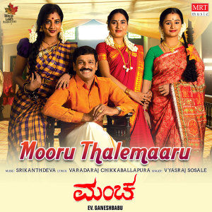 Srikanth Deva的专辑Mooru Thalemaaru (From "Mancha")