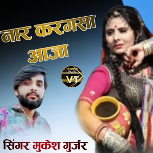 Album नार करगसा आजा from Mukesh Gurjar
