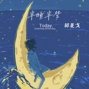 Listen to 半睡半梦 song with lyrics from 郝麦戈