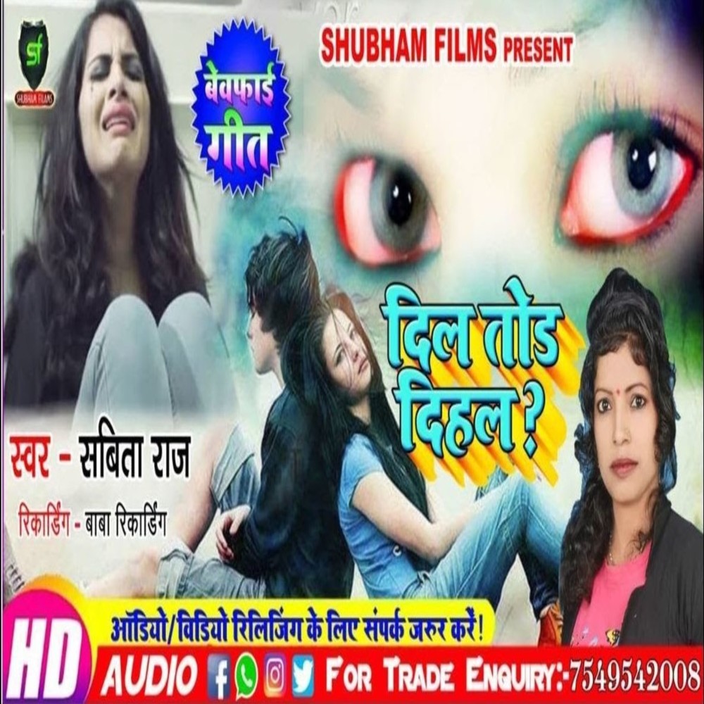 Dil Tor Dihala