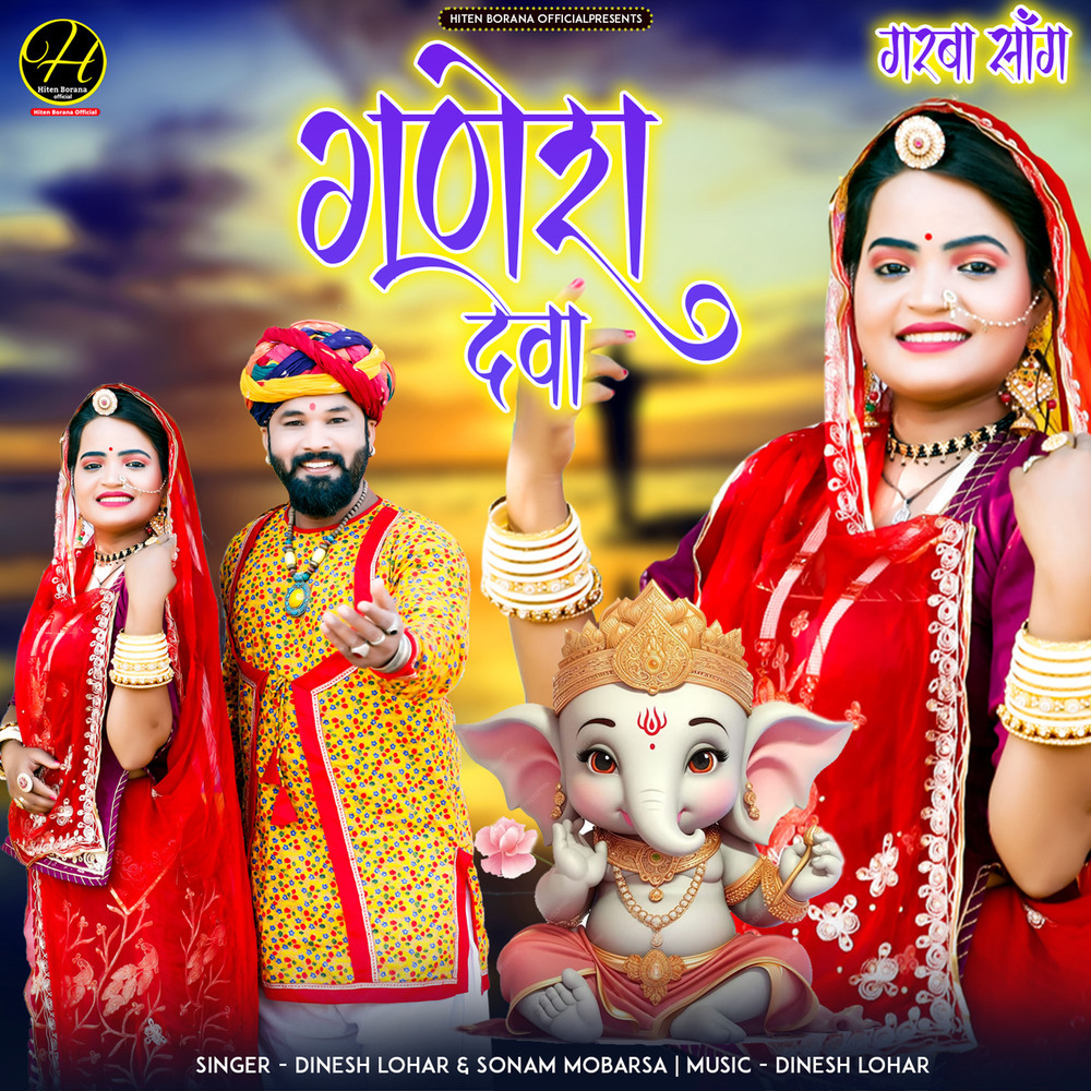 Ganesh Deva (Garba Song)