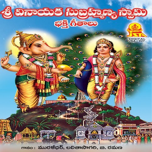 Swami Gana Natha