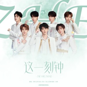 Listen to 这一刻钟 (cover: 时代少年团|王者荣耀) (完整版) song with lyrics from 沐妍yi_