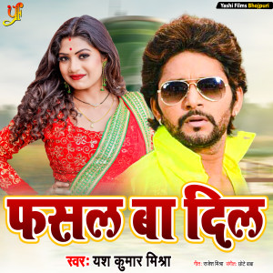 收聽Yash Kumar Mishra的Fasal Ba  Dil歌詞歌曲