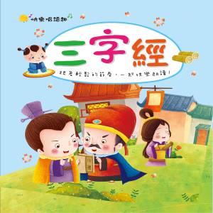 Dengarkan 作中庸、四書熟 lagu dari 幼福姊姊说故事 dengan lirik