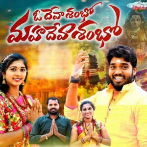 Album Mahadeva Shambo from Mounika Balashekar