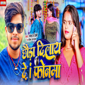 Album Chhauda Dilay De i Phonma from Pankaj Premi