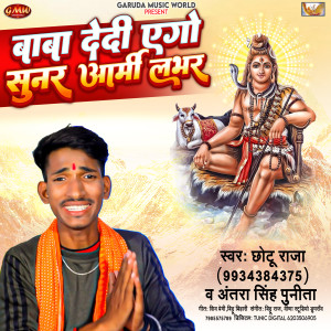 Album Baba Dedi Ego Sunar Army Lover from Chotu Raja