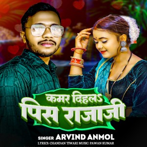 Album Kamar Dihla pish Raja Ji from Arvind Anmol