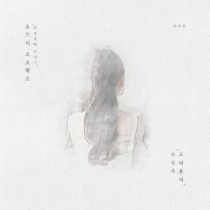 收听반광옥的Draw歌词歌曲