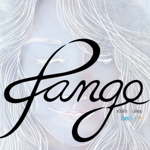 ดาวน์โหลดและฟังเพลง ปล่อย พร้อมเนื้อเพลงจาก Pango