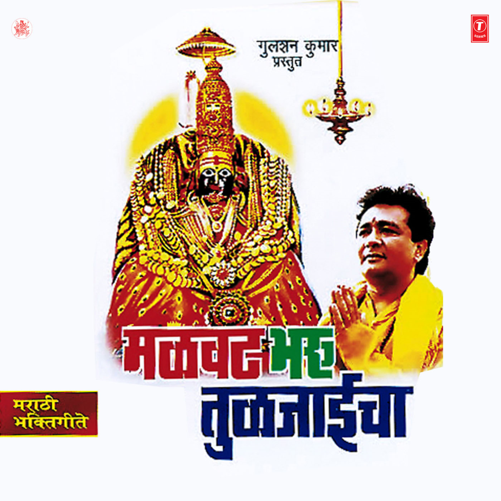 Paavil Re Navsala Jagdmba