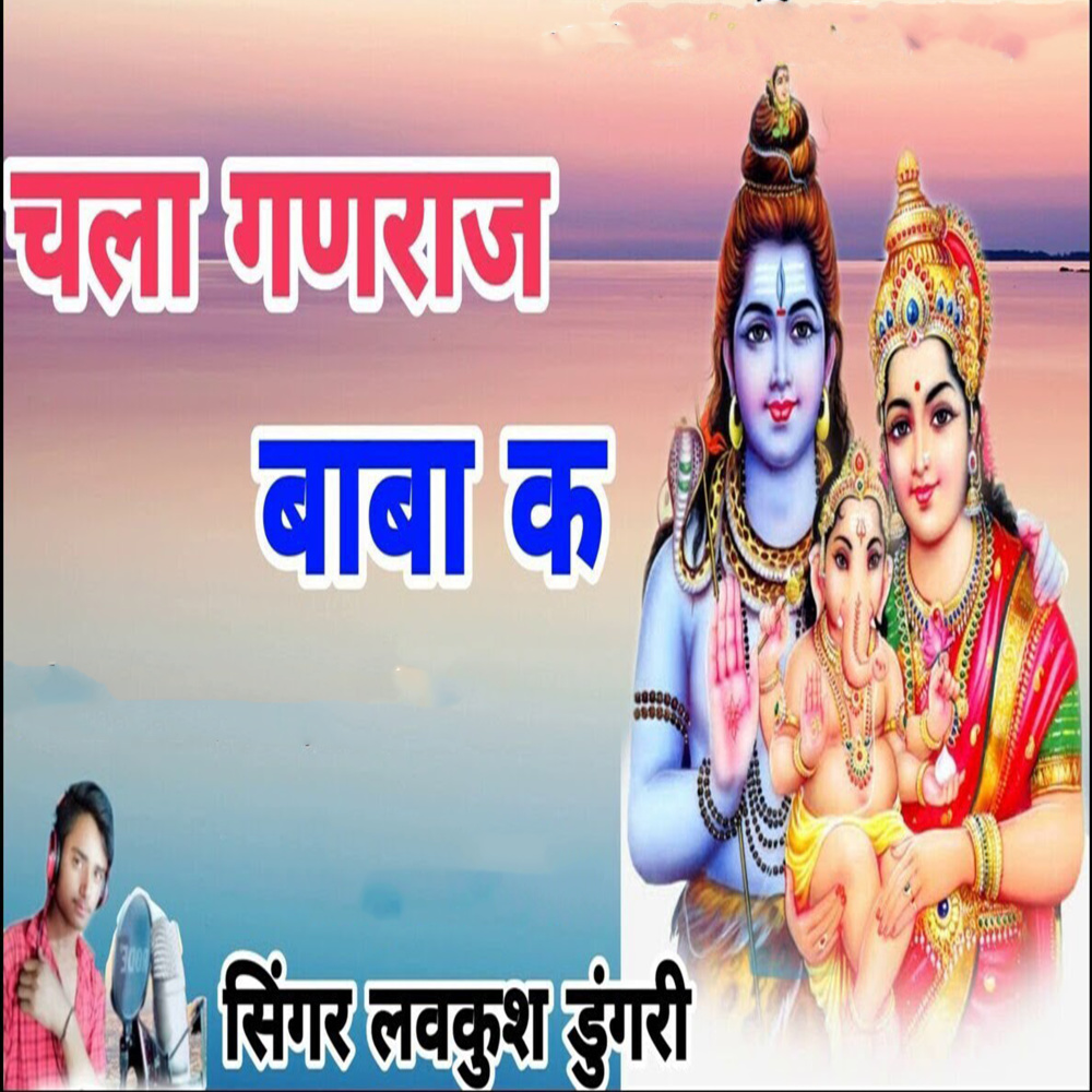 Chla gadhraj baba
