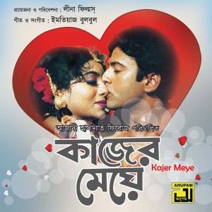 Listen to Ekdin Tomake Na Dekhle (From "Kajer Meye") song with lyrics from Suzon Ahmed
