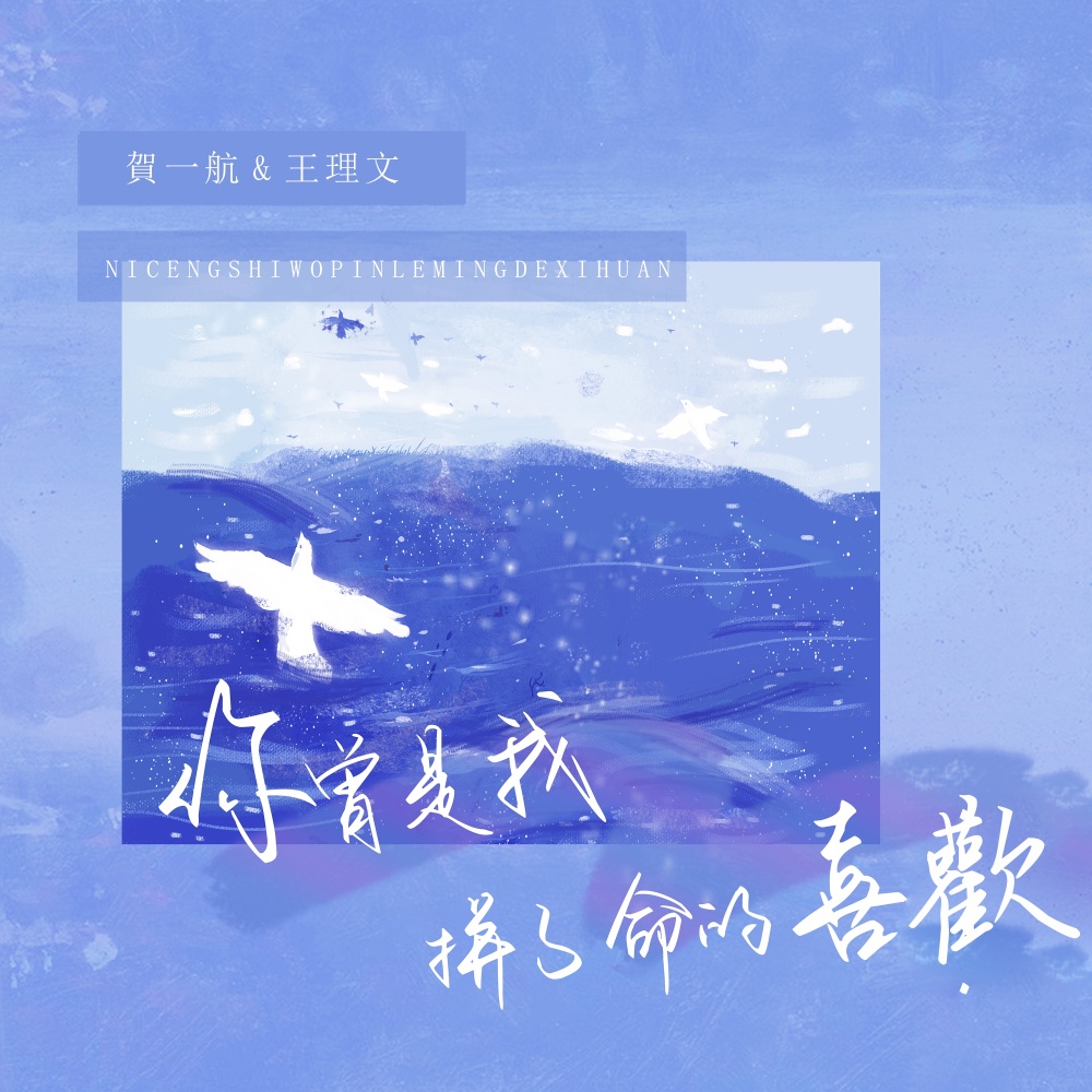 你曾是我拼了命的喜欢