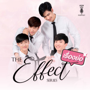 ดาวน์โหลดและฟังเพลง The Effect – โลกออนร้าย พร้อมเนื้อเพลงจาก ดารานักร้องหลายคน