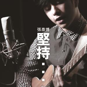 Dengarkan 爱上. 未爱上的爱 (完整版) lagu dari Zhang Yanbo dengan lirik