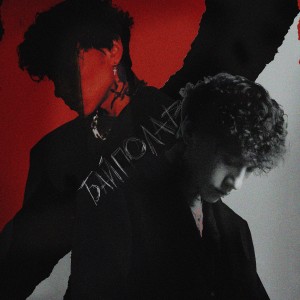 Listen to Я и одиночество (Explicit) song with lyrics from Три дня дождя