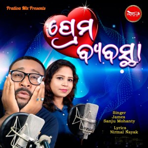 Listen to Prema Byabasta song with lyrics from James