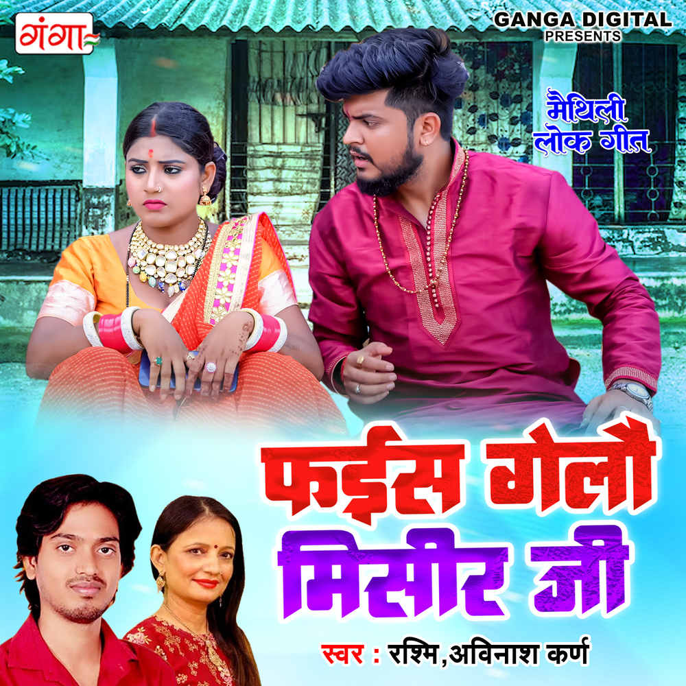 Fayis Gele Misar Ji