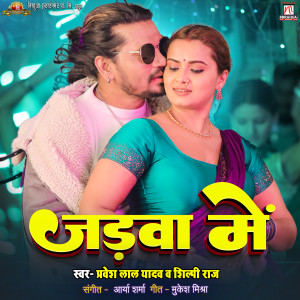Listen to Jadwa Mein song with lyrics from Pravesh Lal Yadav