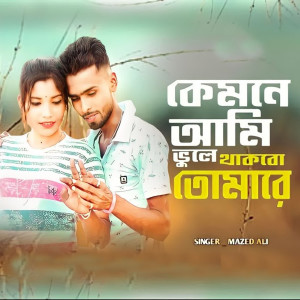Kemne Ami Bhuila Khakmu Tumare dari Mazed Ali