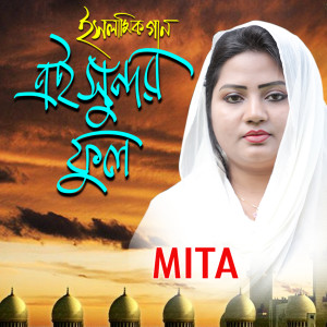 Dengarkan Ei Shundor Ful lagu dari Mita dengan lirik