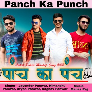 收听Jayender Panwar的Panch Ka Punch歌词歌曲