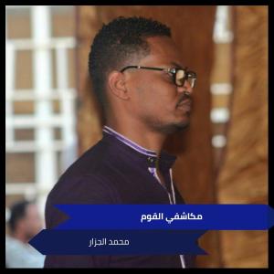 ดาวน์โหลดและฟังเพลง مكاشفي القوم พร้อมเนื้อเพลงจาก محمد الجزار