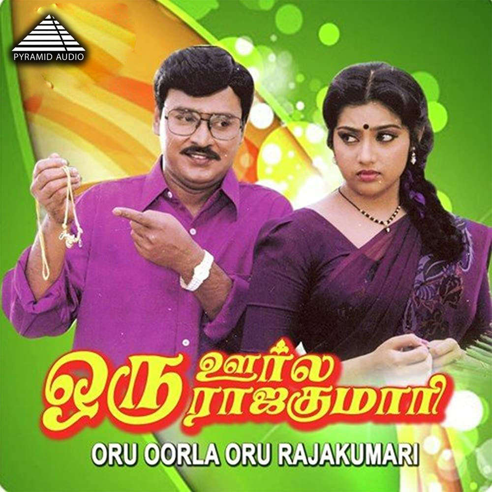 Oru Maina Kunju
