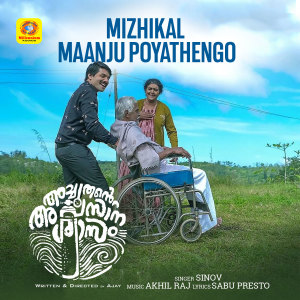 收聽Sinov的Mizhikal Maanju Poyathengo (From "Achuthante Awasaana Swasam")歌詞歌曲