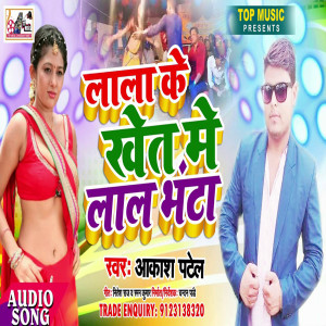 Listen to Lala Ke Khet Me Lal Bhanta (Bhojpuri) song with lyrics from Akash patel