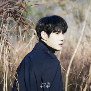 ดาวน์โหลดและฟังเพลง 제일 잘하는 일 (What you do best) พร้อมเนื้อเพลงจาก 정재하