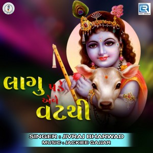 Dengarkan lagu Lagu Pade Aene Vat Thi (Original) nyanyian Jivraj Bharwad dengan lirik