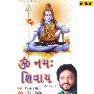 收聽Roop Kumar Rathod的Om Namah Shivay (Shiv Dhun)歌詞歌曲