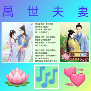 Harris Tsang's Musical Work (Super Couple)