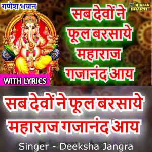 Album Sab Devo Ne Phhol Barsaye Maharaj Gajanand Aye from Deeksha Jangraa