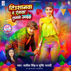 Album Tiushanawa Me Rangwa Lagawe Aiha from Satish Singh