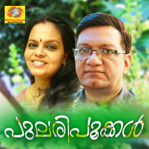 Listen to Mampoovu Kandu song with lyrics from Manju Menon