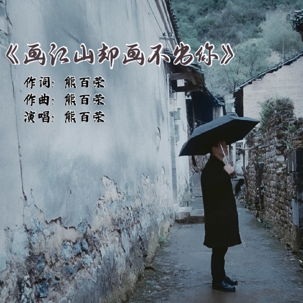 画江山却画不出你(箫版纯音乐) (完整版)