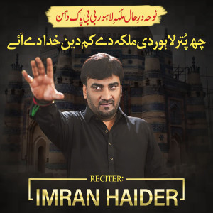 Album Chaay Puttar Lahore Di Malika Dey from Imran Haider