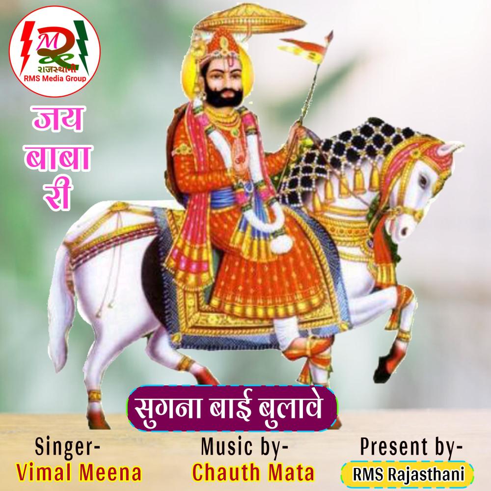 Sugna Bai bulave