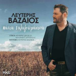 Album Matia Galazoprasina from Lefteris Vazaios