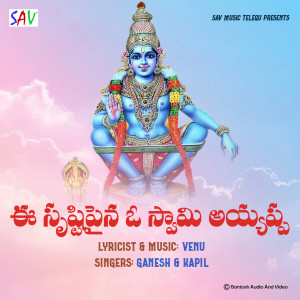 Album E Srusti Paina O Swamy Ayyappa from Ganesh