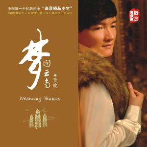 ดาวน์โหลดและฟังเพลง 花楼恋歌 พร้อมเนื้อเพลงจาก 董瑞
