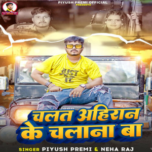 Album Chalat Ahiran Ke Chalana Ba from Piyush Premi
