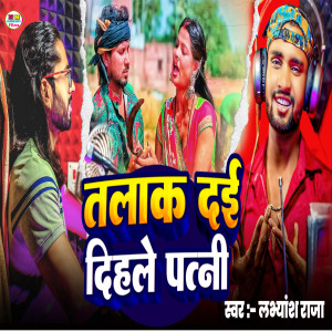 Listen to Talak Dai Dihle Patni song with lyrics from Lavyansh Raja